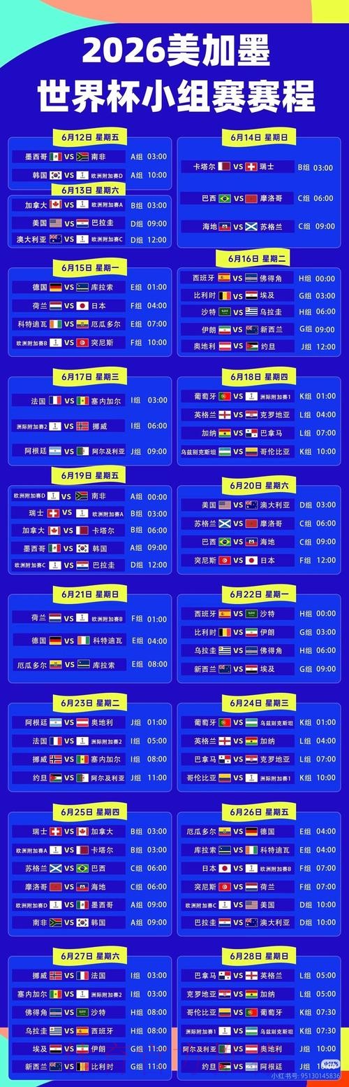 2026世界杯直播一览完整安排直播平台