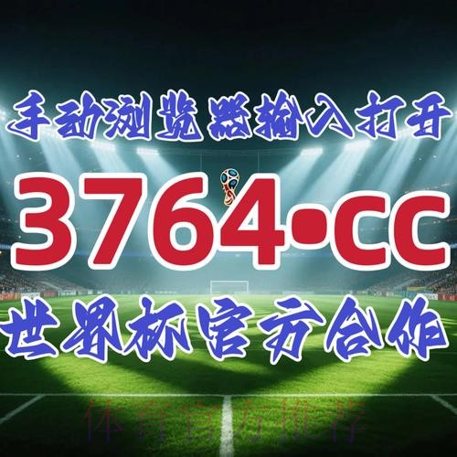 全面解析世界杯外围开户最新网址指导