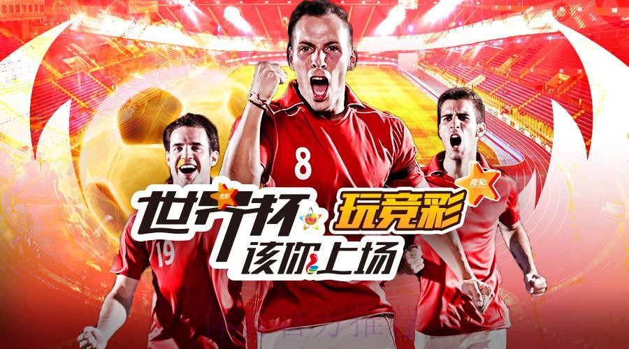 高清官方平台世界杯投注攻略